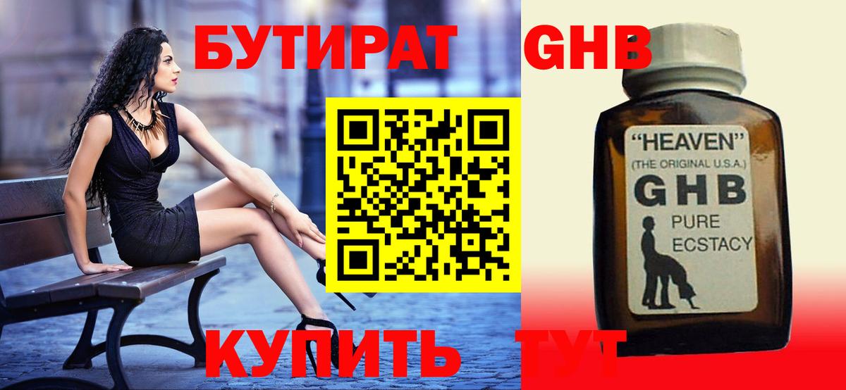 Бутират 99% Сатка