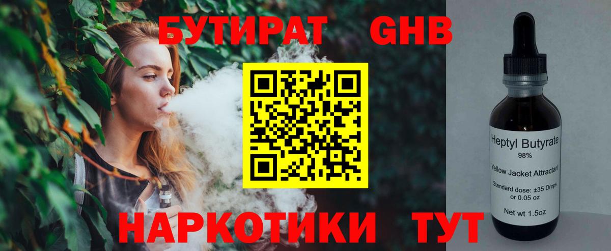 Бутират 99%  Вход с VPN  БУТИРАТ  Сатка 