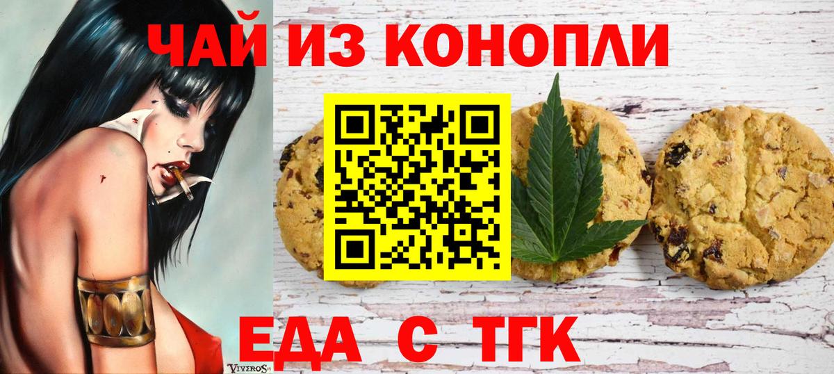 Еда ТГК конопля  Вход с VPN  Сатка 
