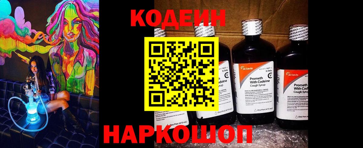 Codein Purple Drank Сатка