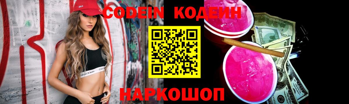 Сатка  Codein напиток Lean (лин)  Вход с VPN 