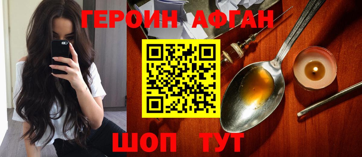 ГЕРОИН  Героин Heroin  Вход с VPN  Сатка 