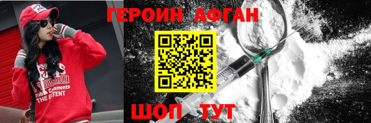 ГЕРОИН хмурый Сатка