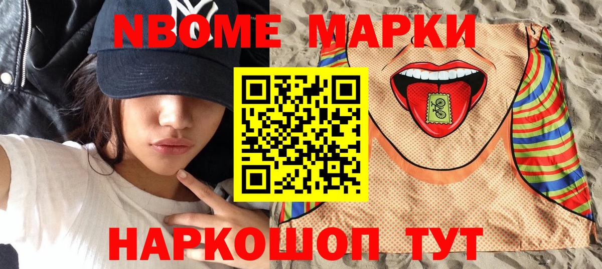 Марки NBOMe 1500мкг Сатка