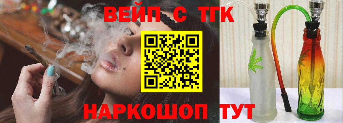 ТГК вейп с тгк Сатка